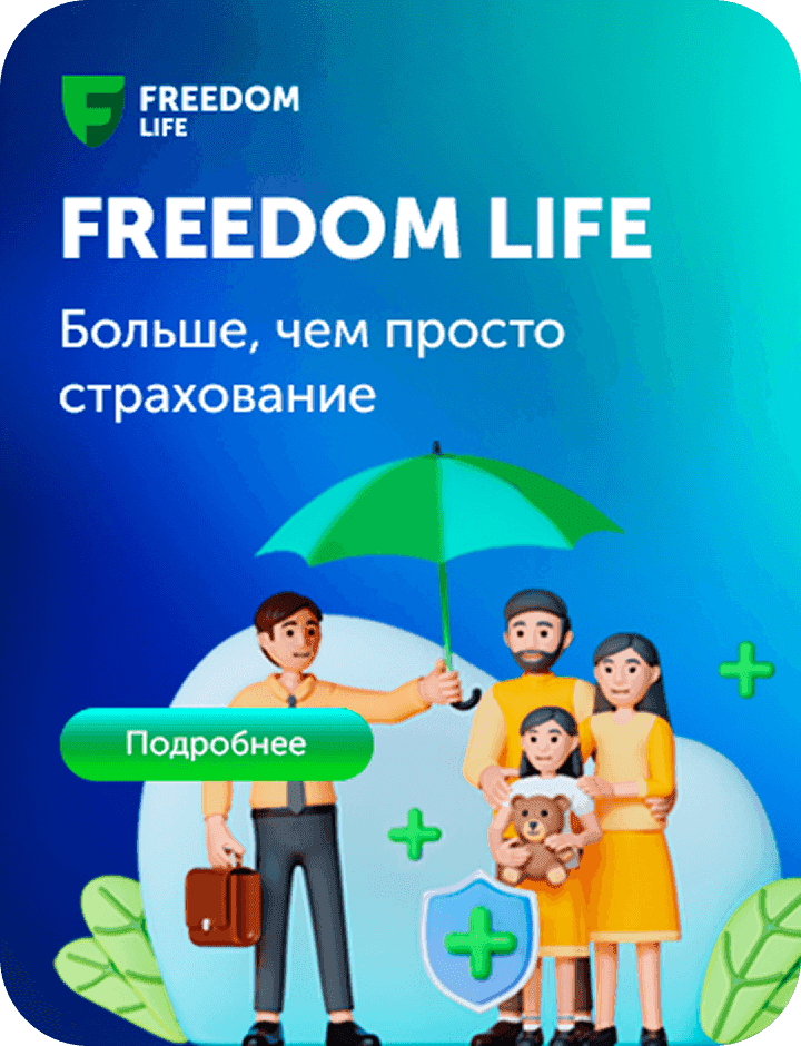 freedom life страхование